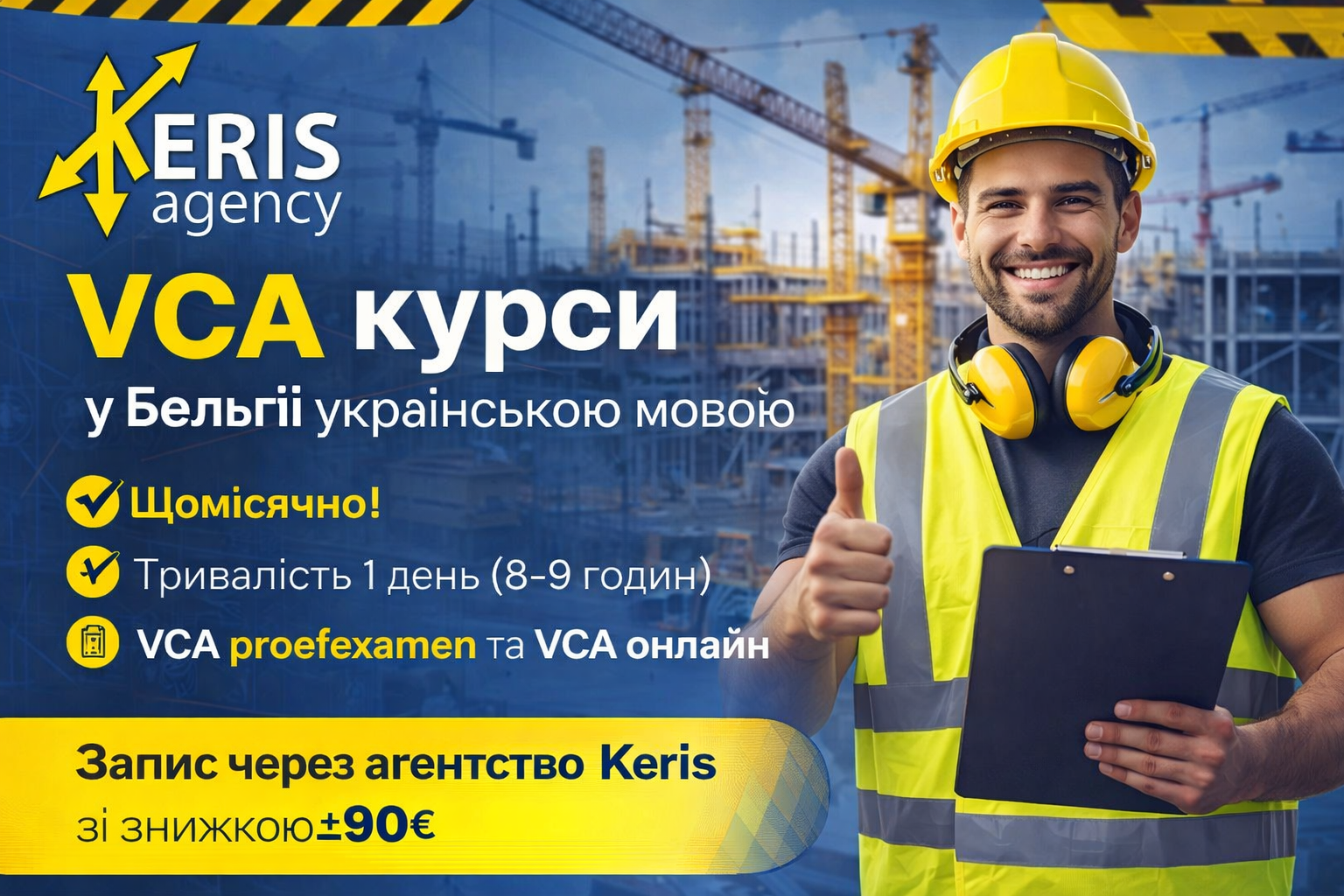 VCA курс українською